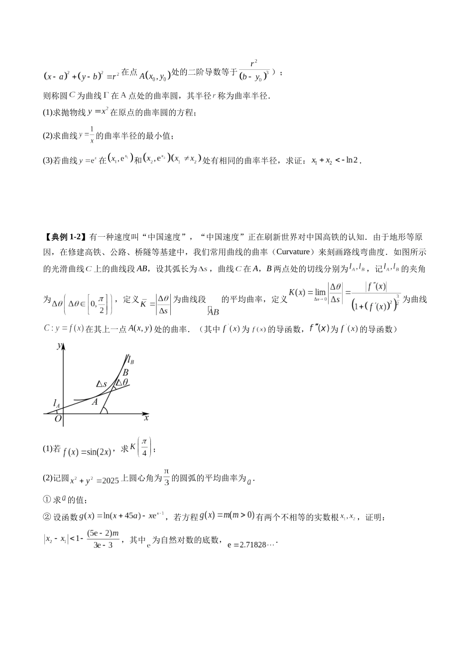 拔高点突破05 函数与导数背景下的新定义压轴解答题（九大题型）（学生版）.docx_第3页