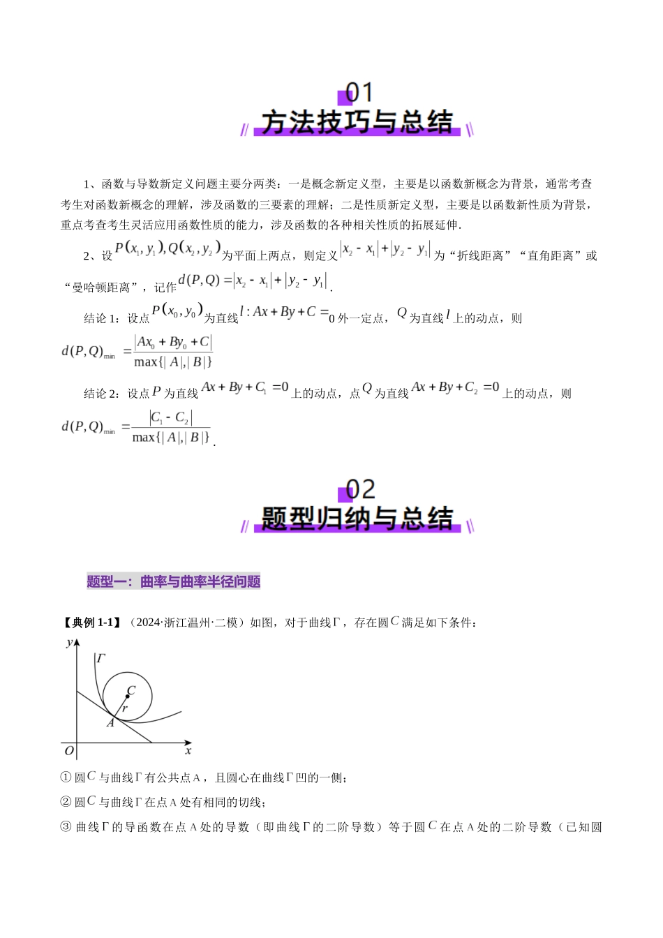 拔高点突破05 函数与导数背景下的新定义压轴解答题（九大题型）（教师版）.docx_第2页
