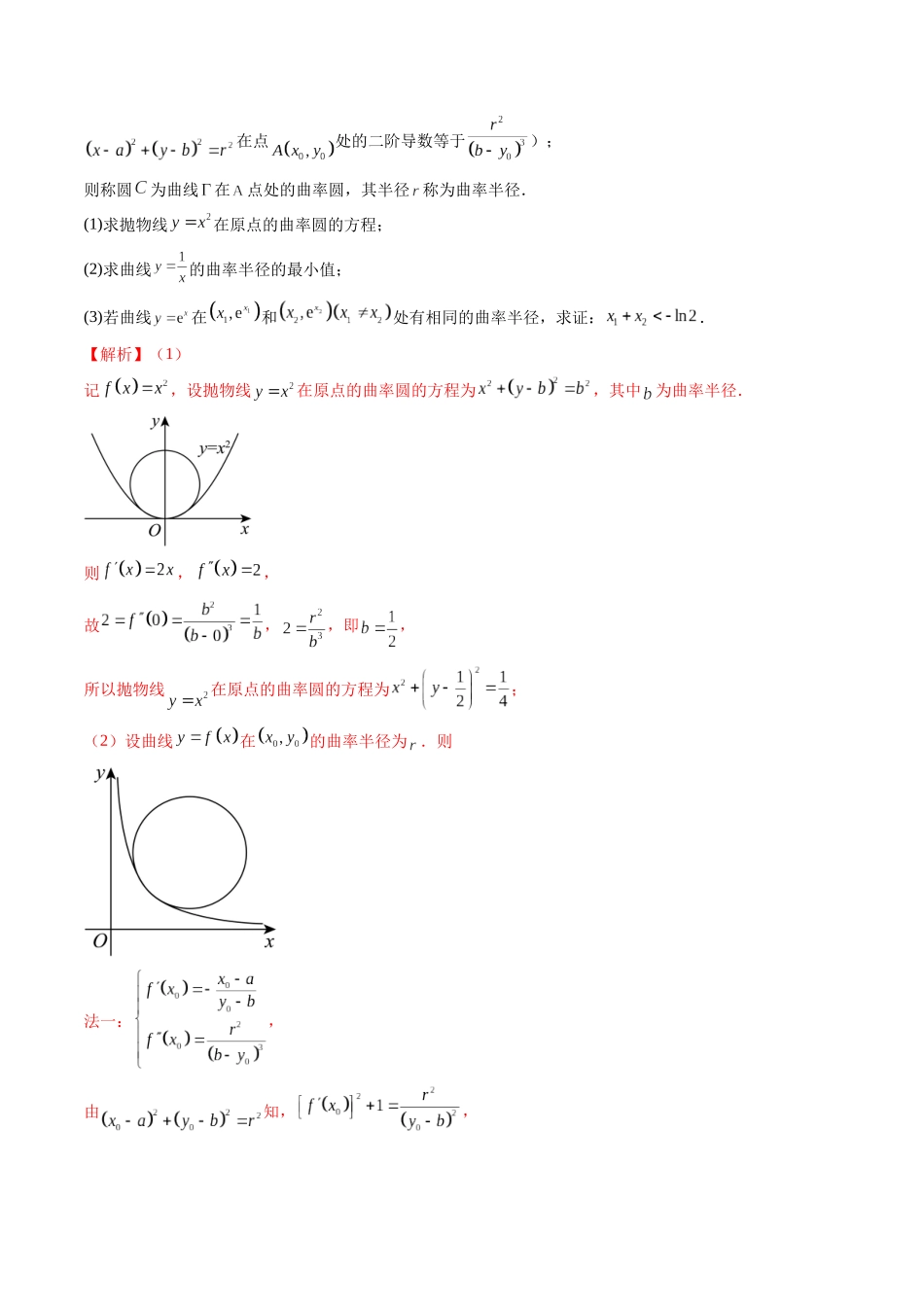 拔高点突破05 函数与导数背景下的新定义压轴解答题（九大题型）（教师版）.docx_第3页
