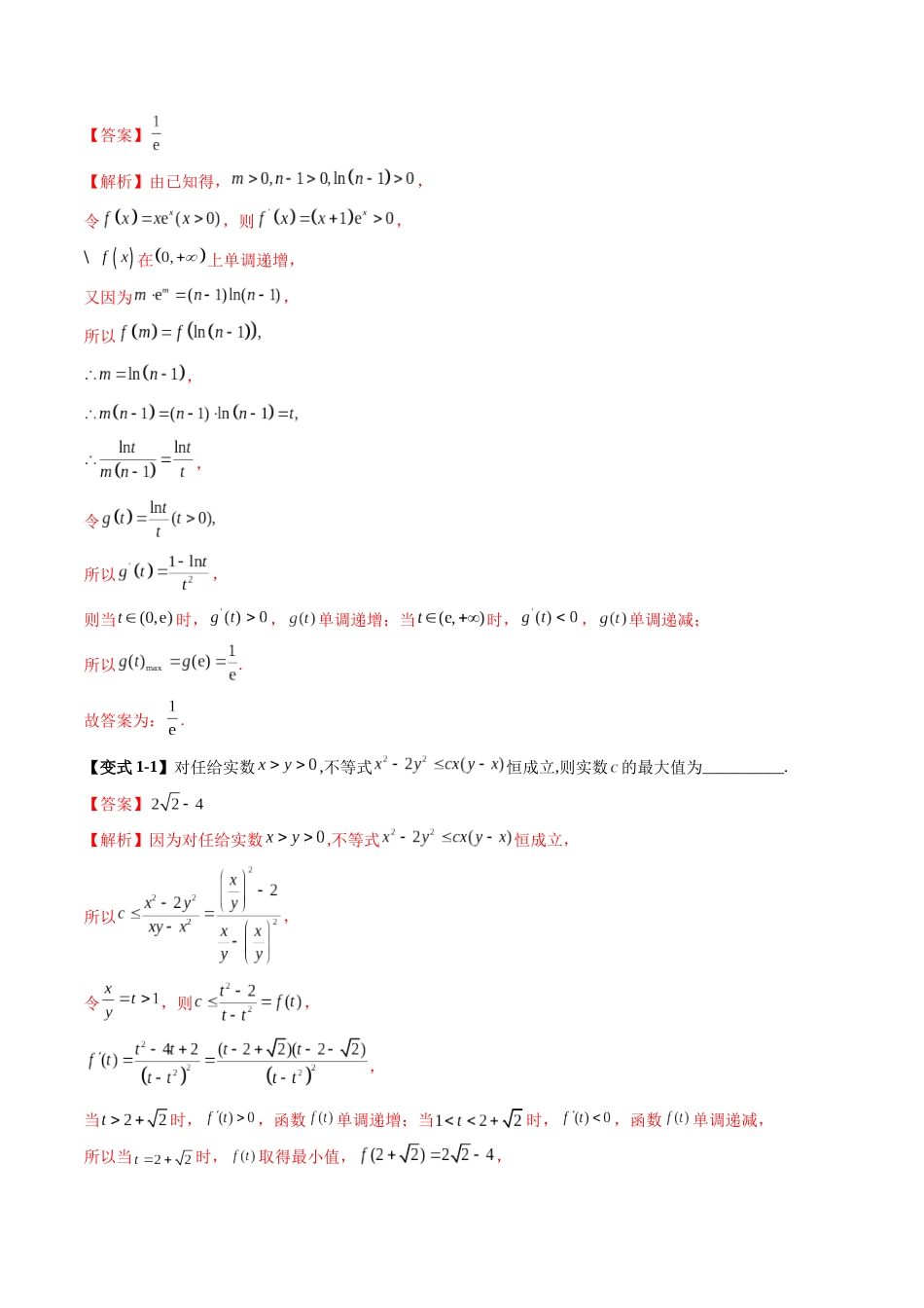 拔高点突破04 多元函数最值与双重变量最值问题（十三大题型）（教师版）.docx_第3页
