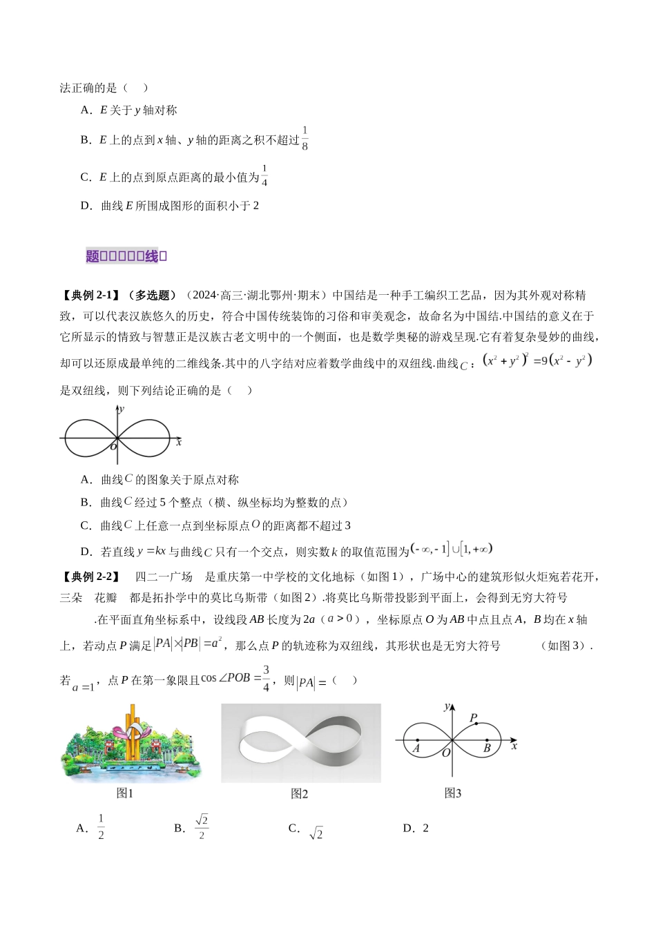 拔高点突破03 圆锥曲线背景下的新定义问题（八大题型）（学生版）.docx_第3页