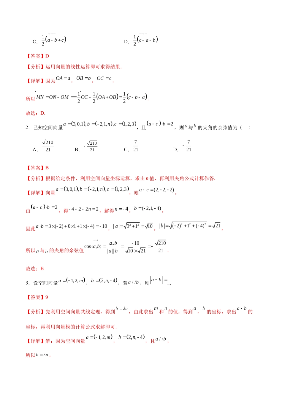 考点巩固卷18空间向量与立体几何(九大考点)（解析版）.docx_第2页