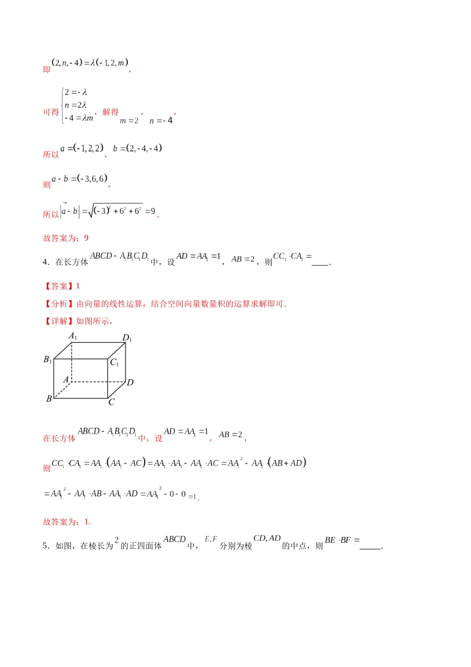 考点巩固卷18空间向量与立体几何(九大考点)（解析版）.docx_第3页