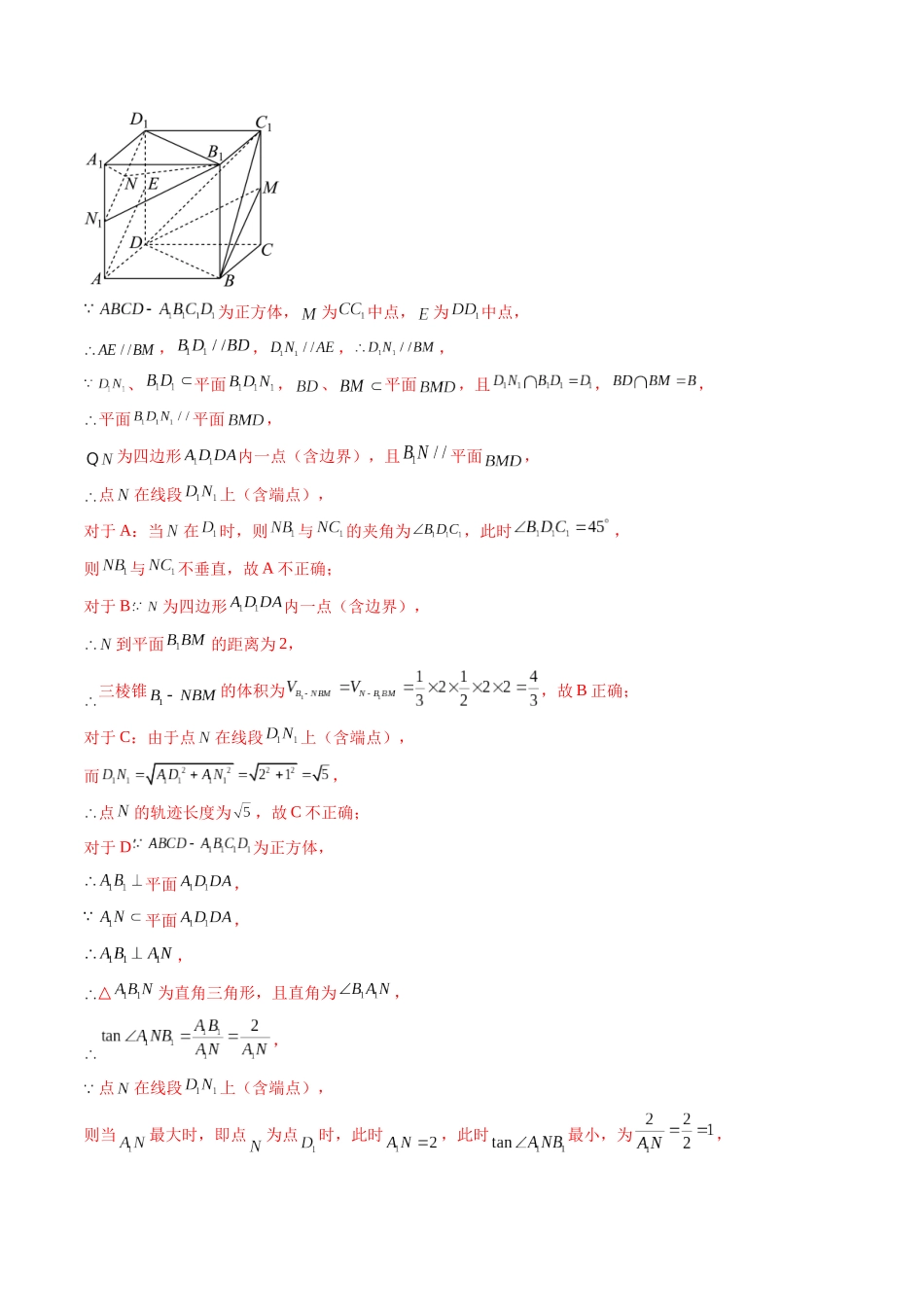 拔高点突破02 立体几何中的动态、轨迹问题（六大题型）（教师版）.docx_第3页