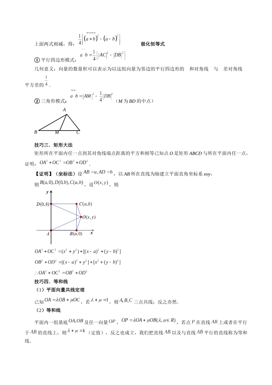 拔高点突破01 一网打尽平面向量中的范围与最值问题（十大题型）（教师版）.docx_第3页