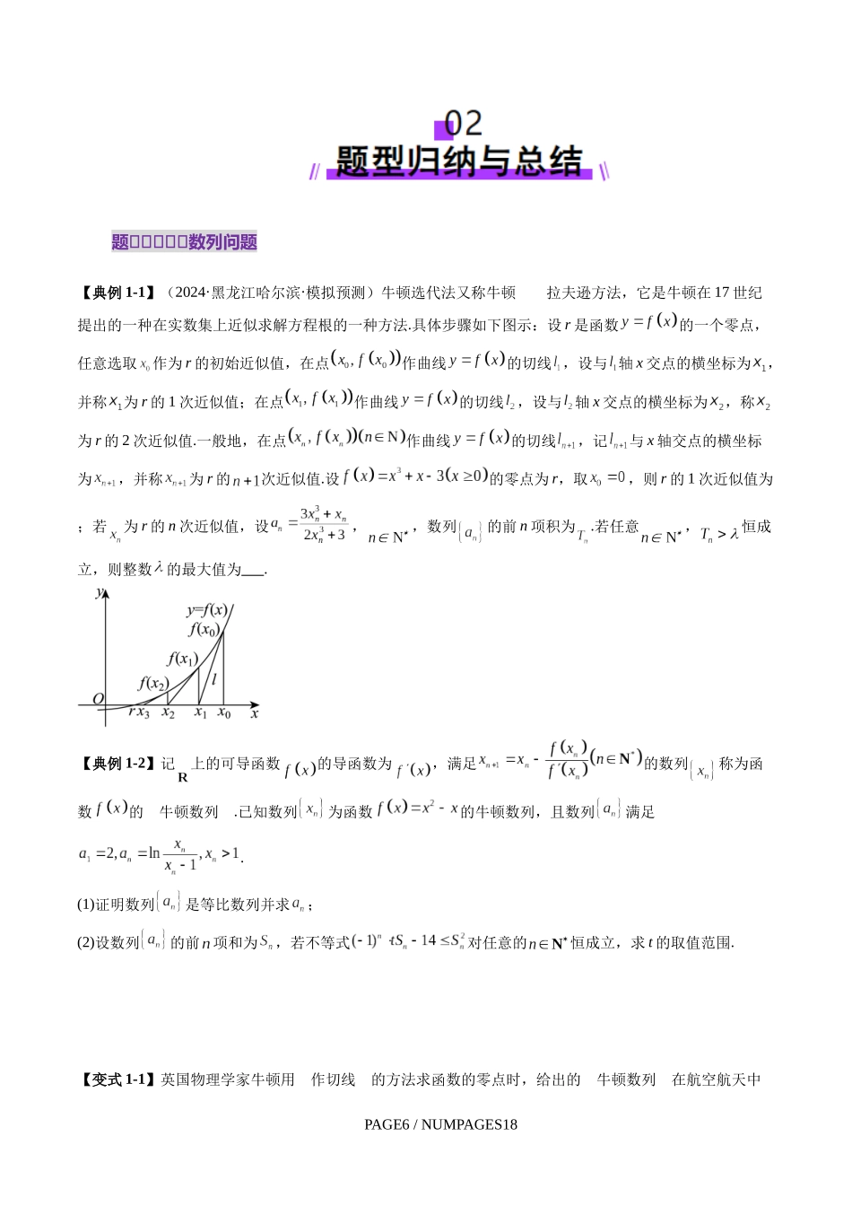 拔高点突破01 新情景、新定义下的数列问题（七大题型）（学生版）.docx_第3页