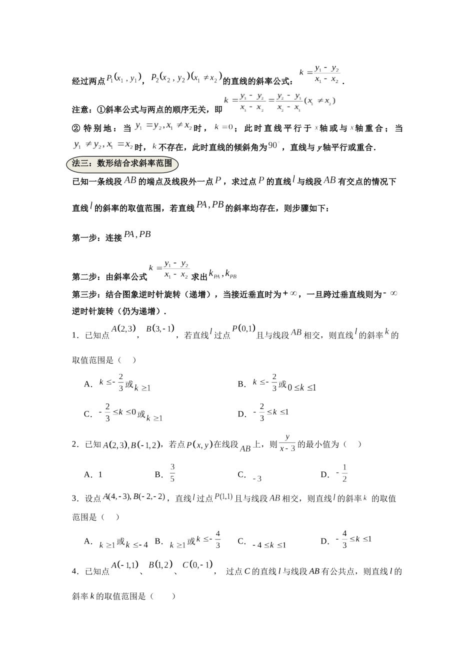 考点巩固卷17 直线与圆(八大考点)（学生版）.docx_第2页
