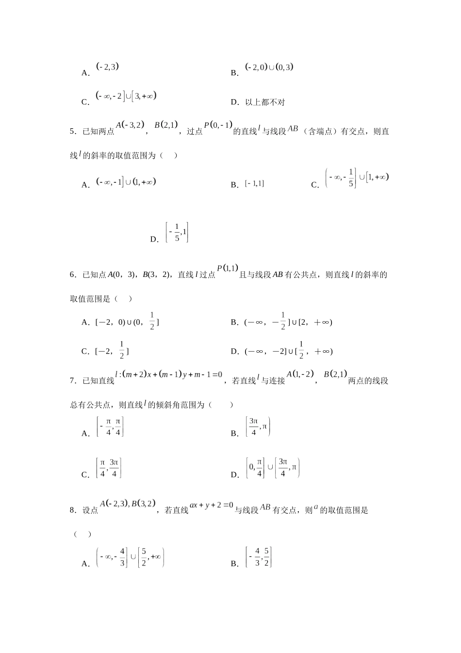 考点巩固卷17 直线与圆(八大考点)（学生版）.docx_第3页