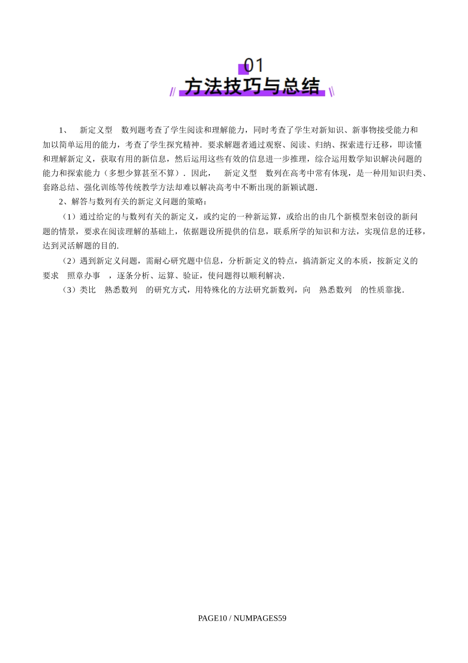 拔高点突破01 新情景、新定义下的数列问题(七大题型)(教师版).docx_第2页