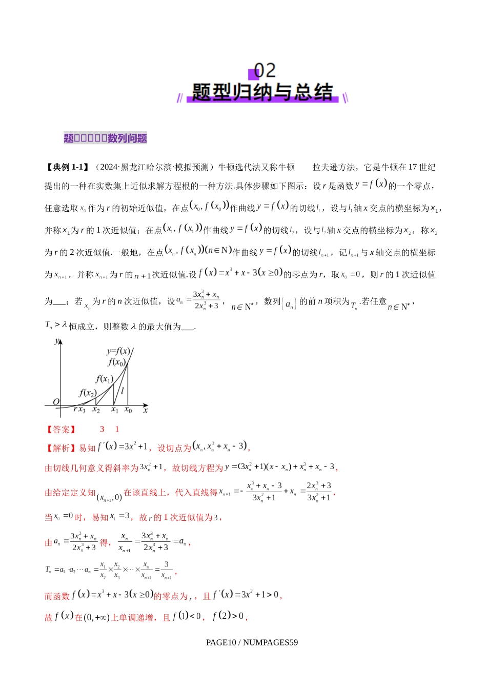 拔高点突破01 新情景、新定义下的数列问题(七大题型)(教师版).docx_第3页