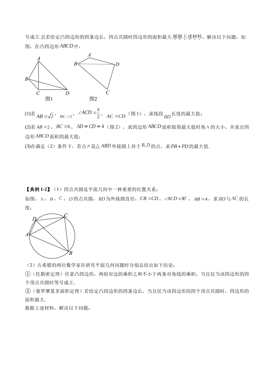 拔高点突破01 三角函数与解三角形背景下的新定义问题（十大题型）（学生版）.docx_第3页