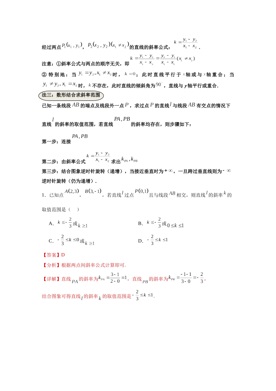 考点巩固卷17 直线与圆(八大考点)（教师版）.docx_第2页