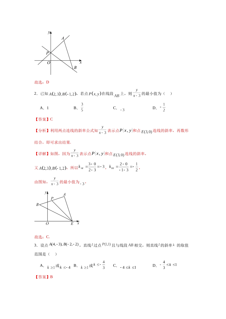 考点巩固卷17 直线与圆(八大考点)（教师版）.docx_第3页