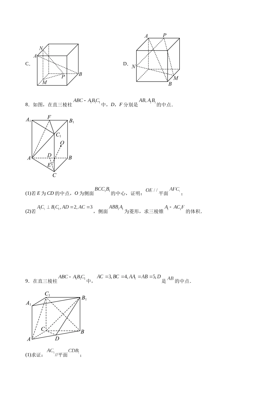 考点巩固卷17 空间中的平行与垂直（八大考点）（原卷版）.docx_第3页