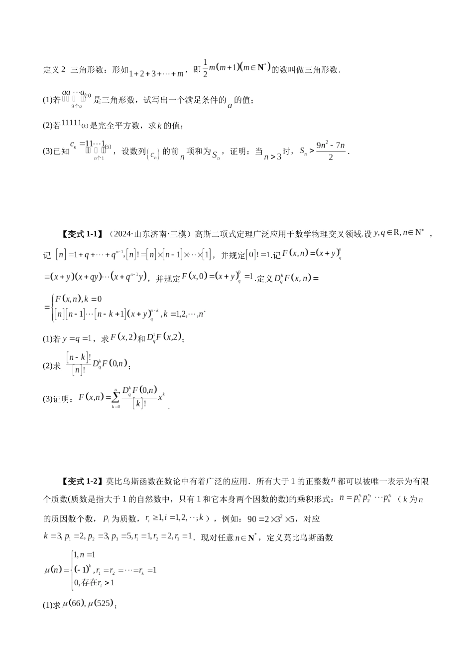 拔高点突破01 计数原理与概率背景下的新定义问题（五大题型）（学生版）.docx_第3页