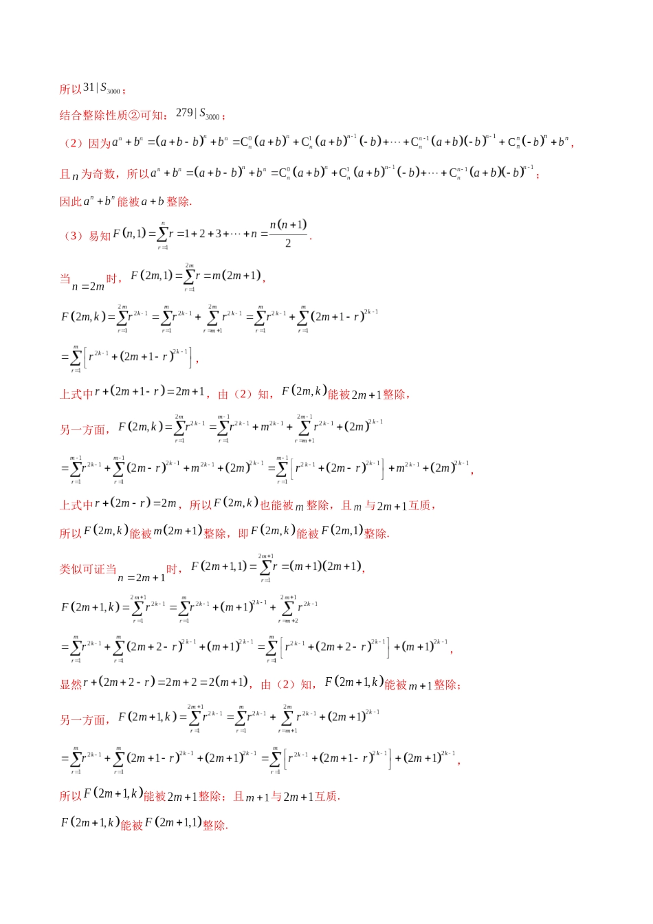 拔高点突破01 计数原理与概率背景下的新定义问题（五大题型）（教师版）.docx_第3页