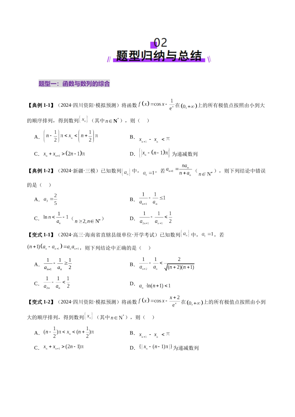 拔高点突破01 函数的综合应用（九大题型）（学生版）.docx_第3页