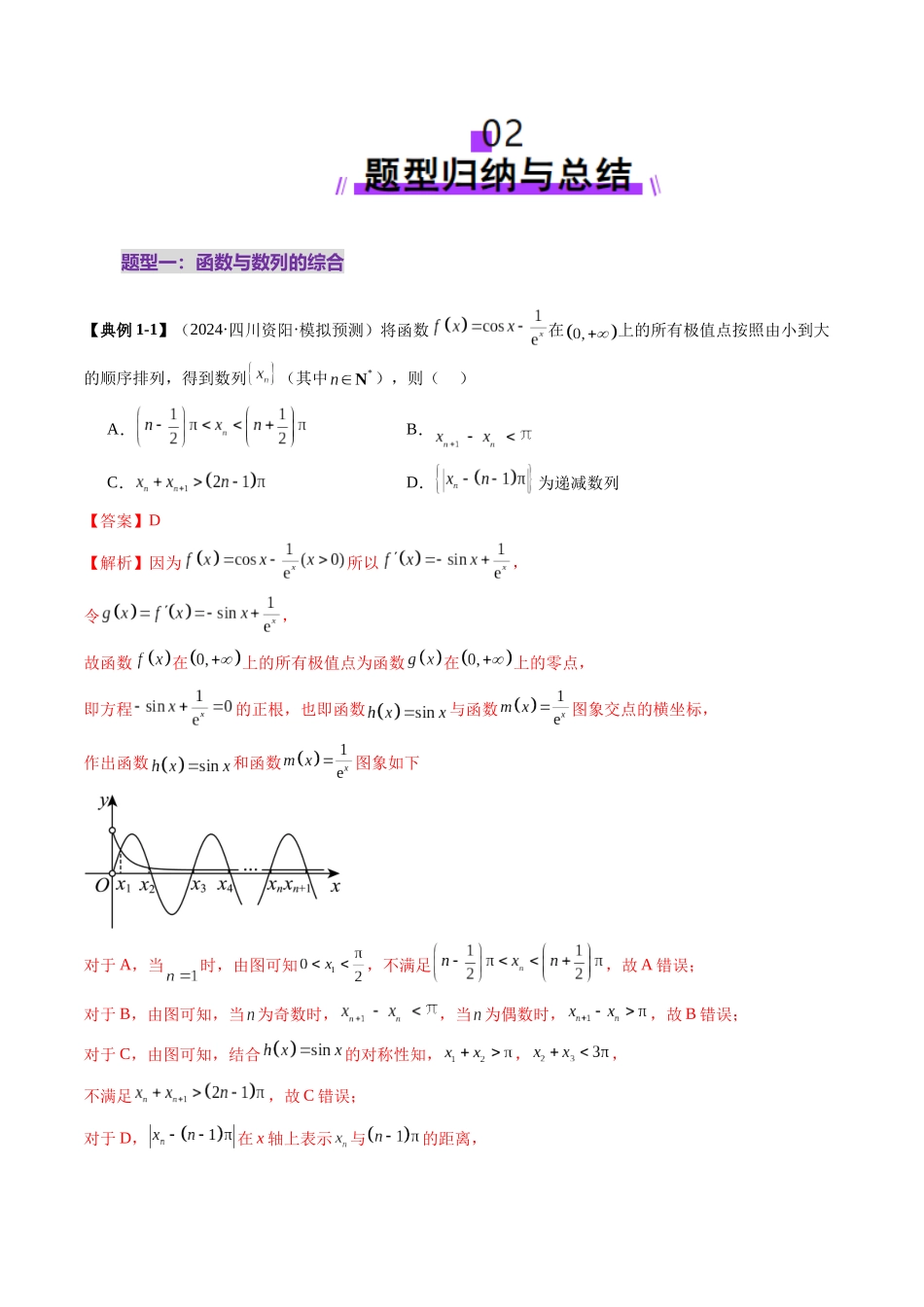 拔高点突破01 函数的综合应用（九大题型）（教师版）.docx_第3页