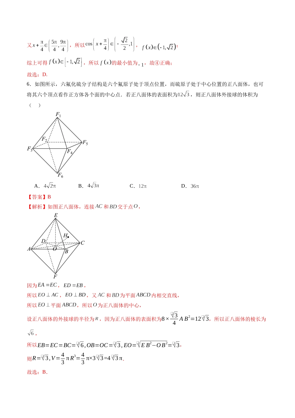 2025年新高考数学一轮复习收官卷02（教师版）.docx_第3页