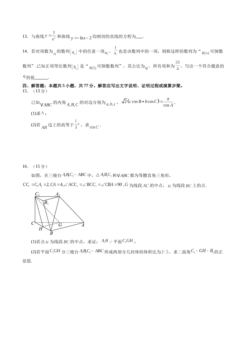 2025年新高考数学一轮复习收官卷01（学生版）.docx_第3页