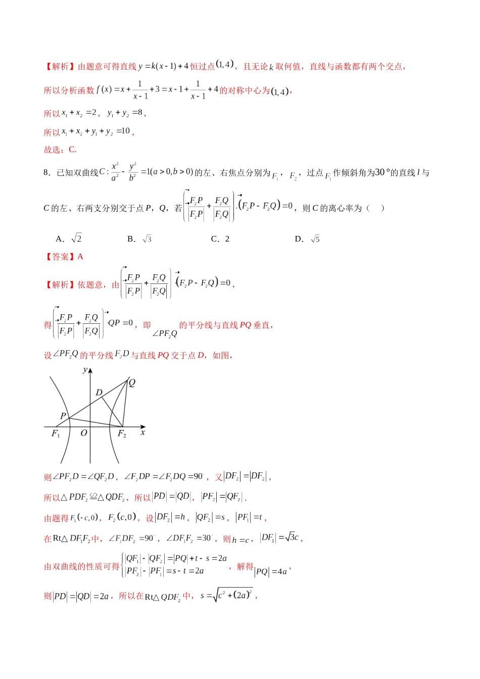 2025年新高考数学一轮复习收官卷01（教师版）.docx_第3页