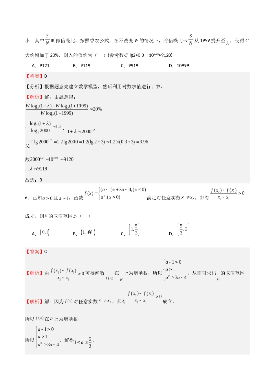 2025年高考一轮复习第一次月考卷02(测试范围:集合+不等式+函数)(教师版).docx_第3页