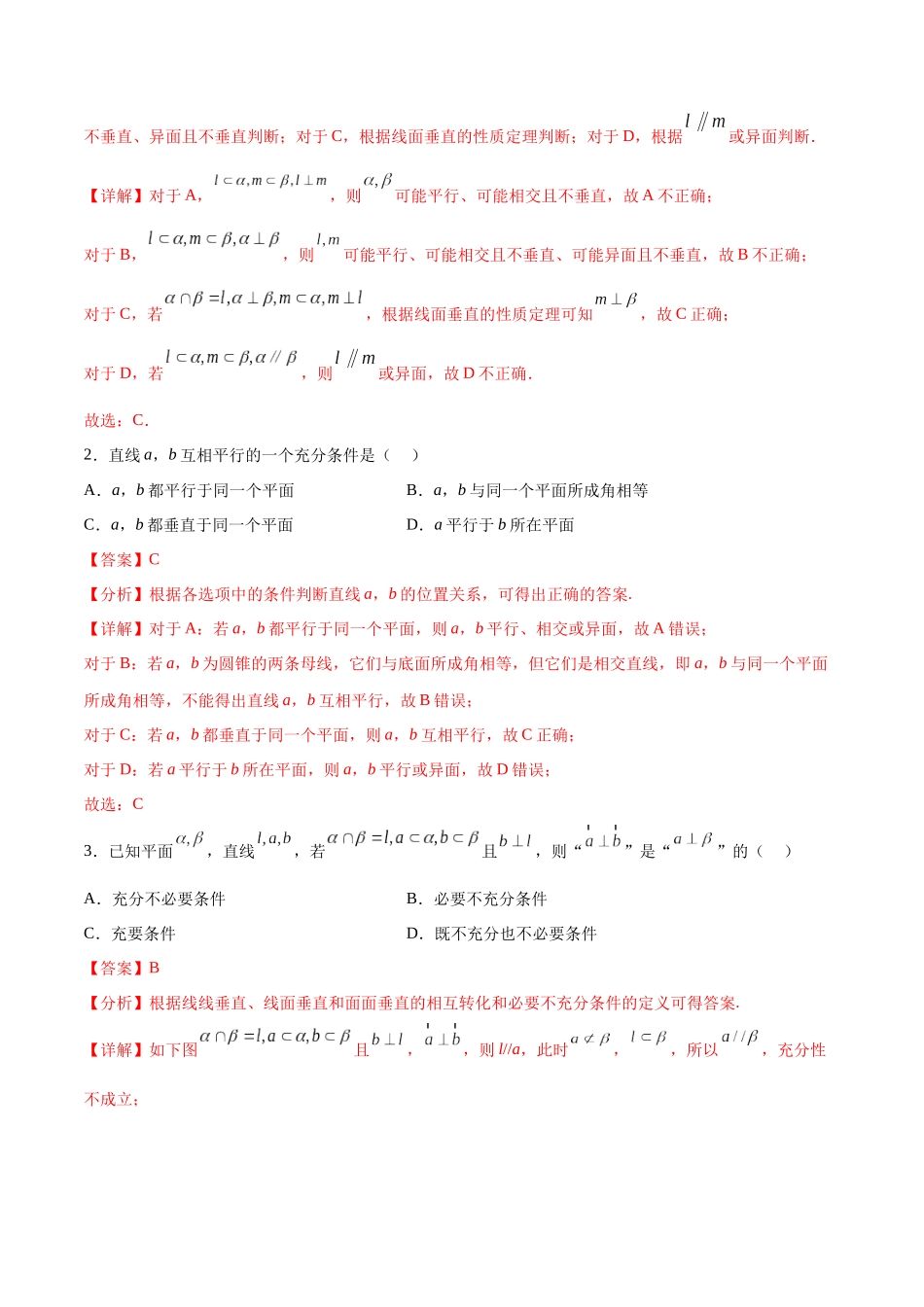 考点巩固卷17 空间中的平行与垂直（八大考点）（解析版）.docx_第2页