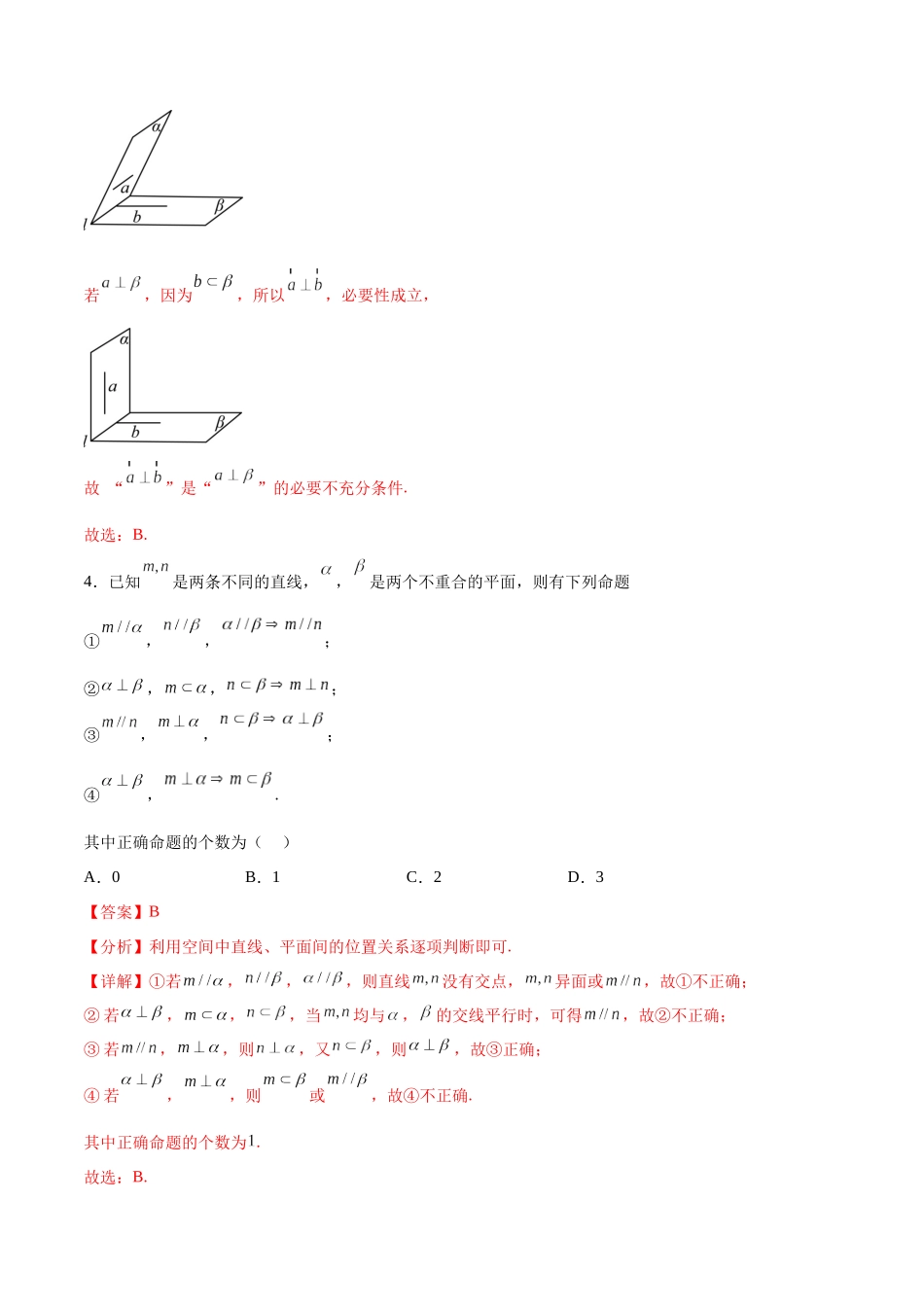 考点巩固卷17 空间中的平行与垂直（八大考点）（解析版）.docx_第3页