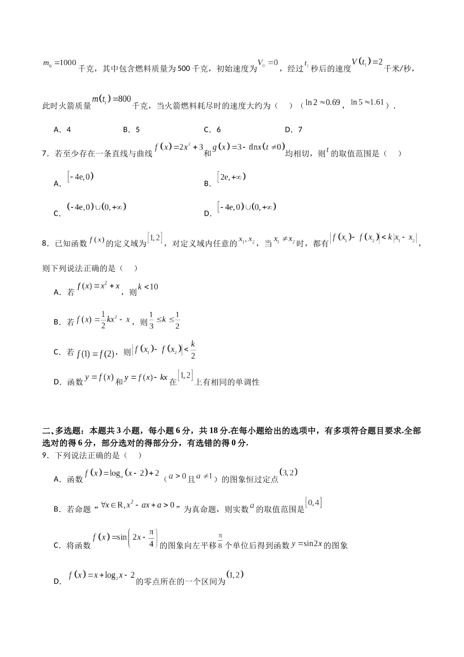2025年高考一轮复习第二次月考卷03（测试范围：集合不等式函数+三角+导数+平面向量+复数）（学生版）.docx_第2页