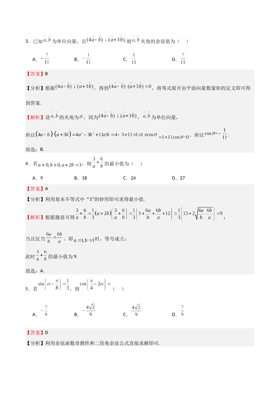 2025年高考一轮复习第二次月考卷03（测试范围：集合不等式函数+三角+导数+平面向量+复数）（教师版）.docx_第2页