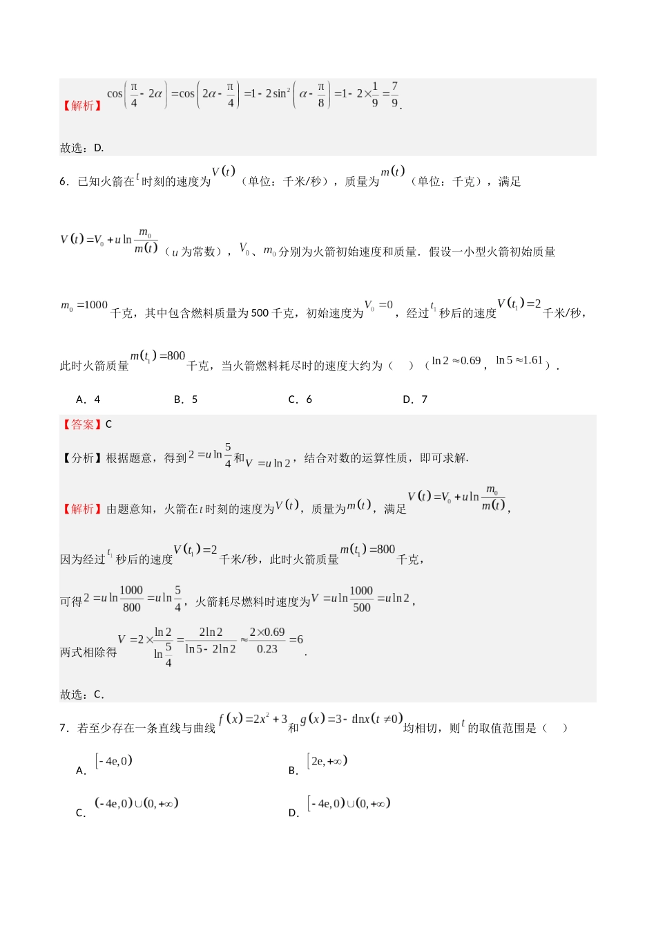 2025年高考一轮复习第二次月考卷03（测试范围：集合不等式函数+三角+导数+平面向量+复数）（教师版）.docx_第3页