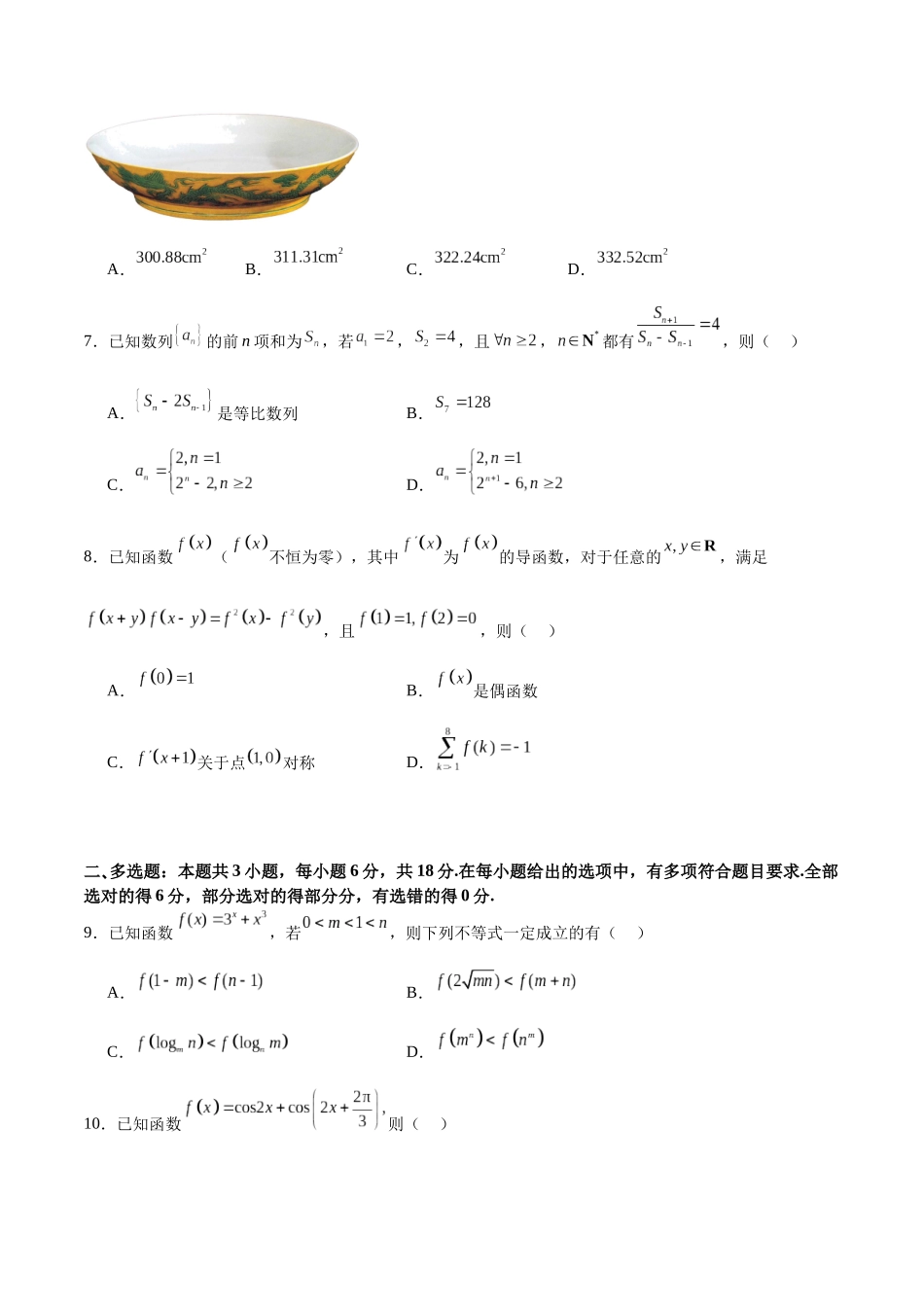 2025年高考一轮复习第二次月考卷02(学生版).docx_第2页