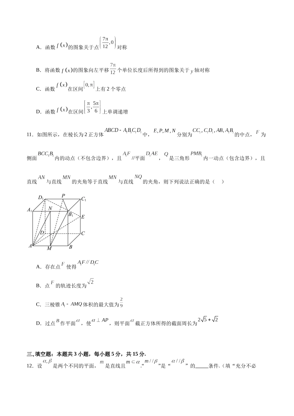 2025年高考一轮复习第二次月考卷02(学生版).docx_第3页