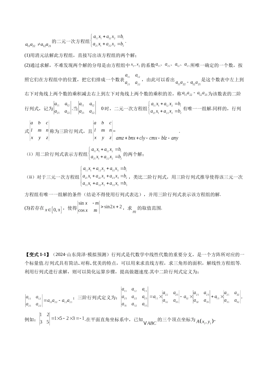 重难点突破02 线性代数背景下新定义（四大题型）（学生版）.docx_第3页