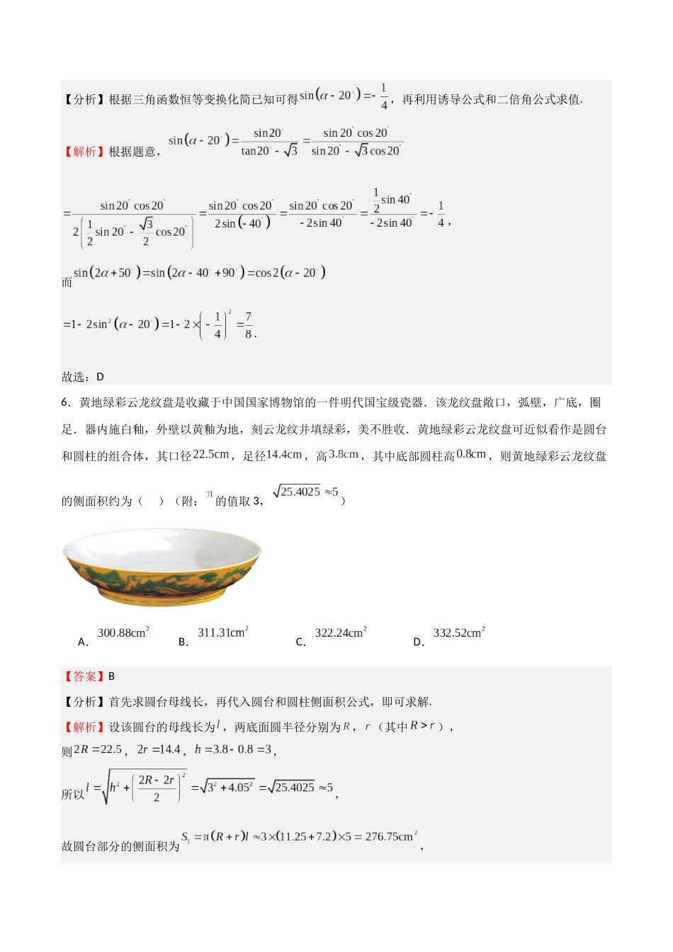 2025年高考一轮复习第二次月考卷02（教师版）.docx_第3页