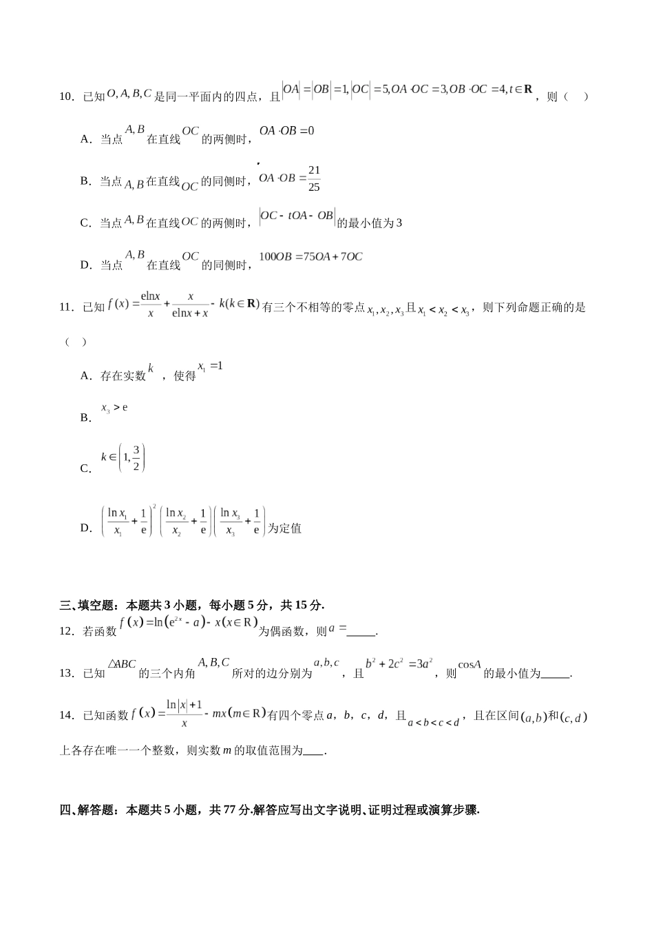 2025年高考一轮复习第二次月考卷01(学生版).docx_第3页