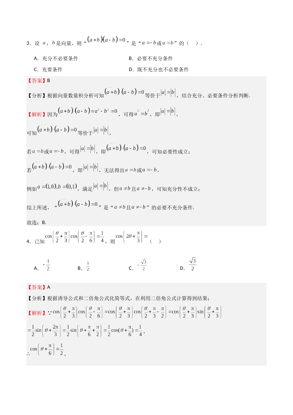 2025年高考一轮复习第二次月考卷01（教师版）.docx_第2页