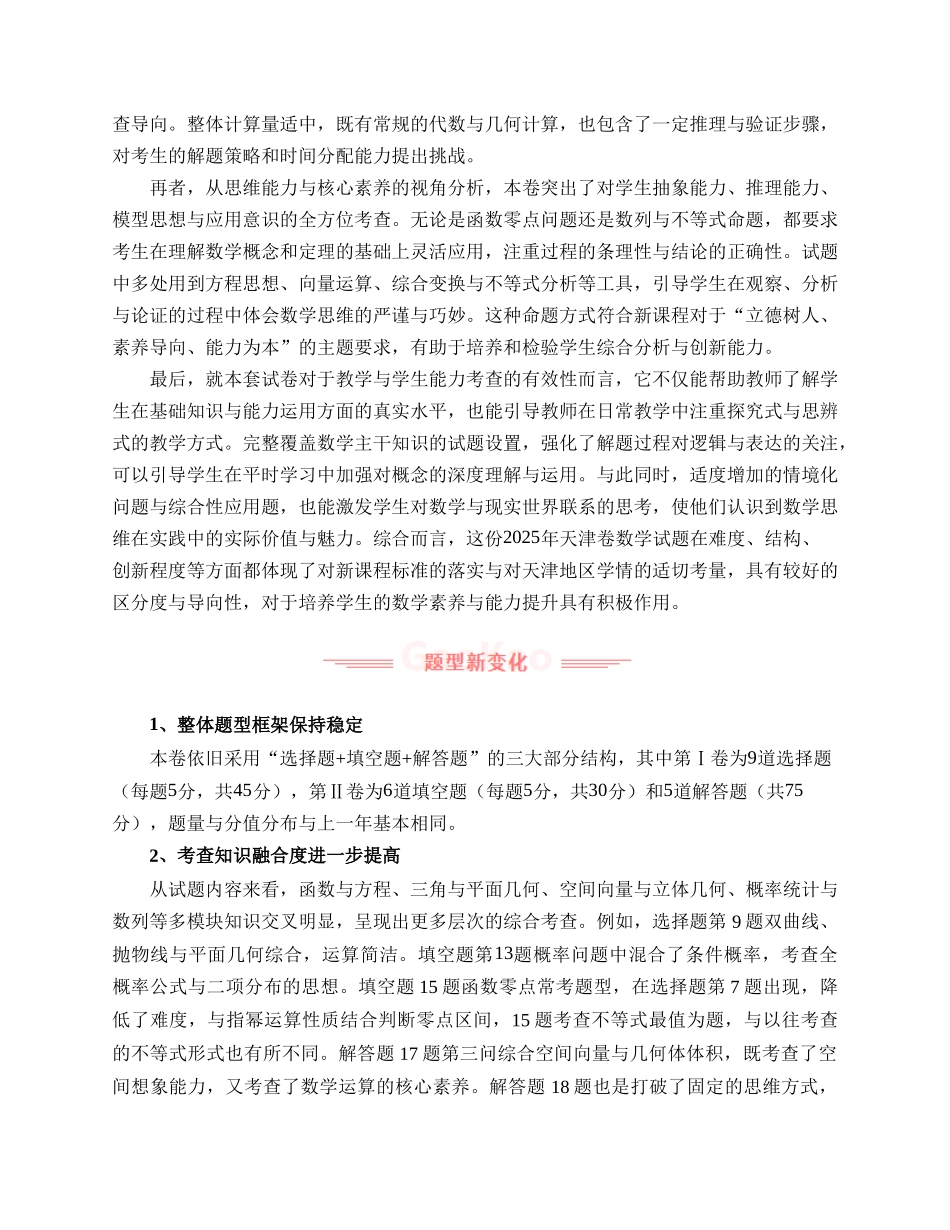 2025年高考数学真题完全解读（天津卷）.docx_第2页