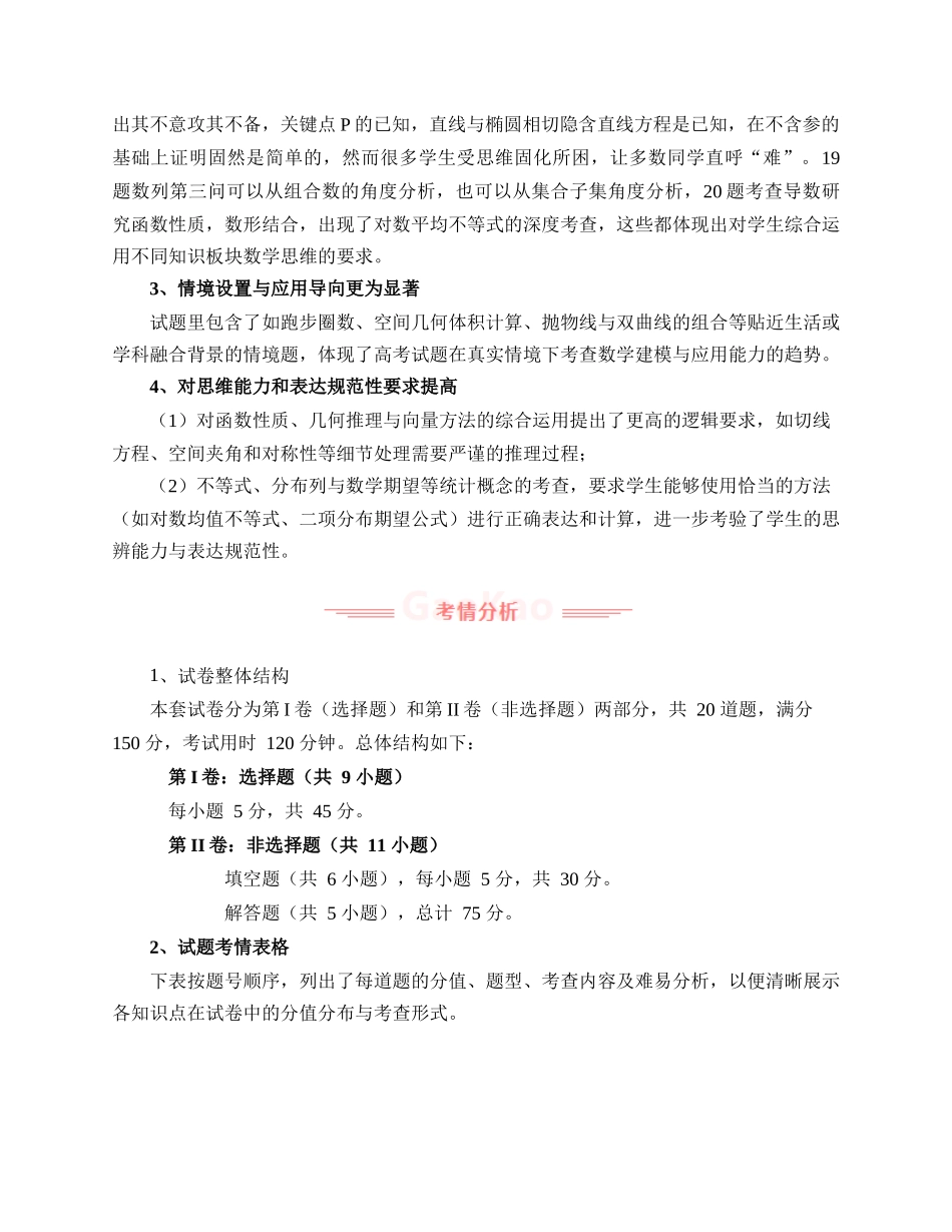 2025年高考数学真题完全解读（天津卷）.docx_第3页