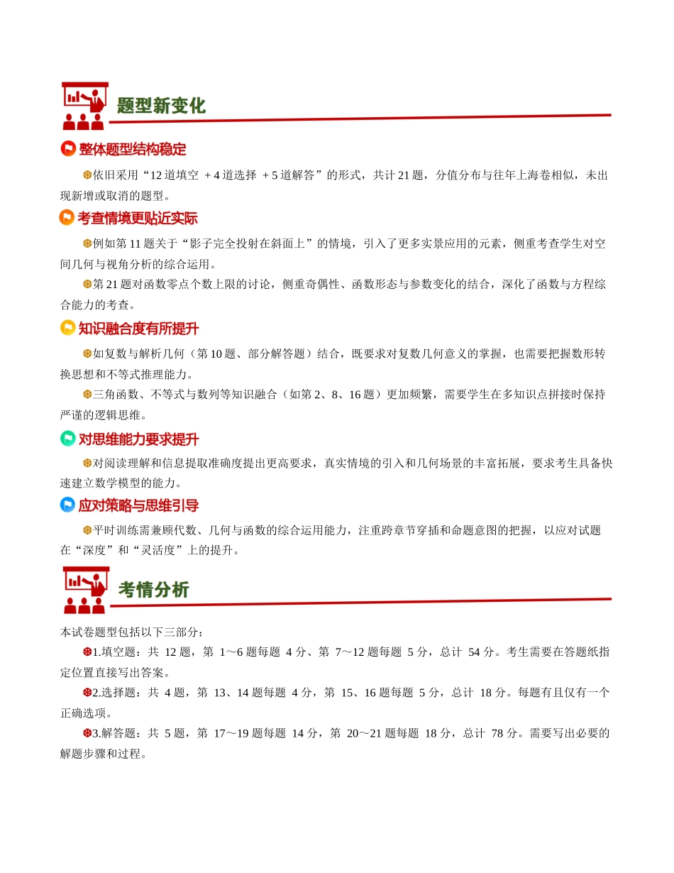 2025年高考数学真题完全解读(上海卷).docx_第2页