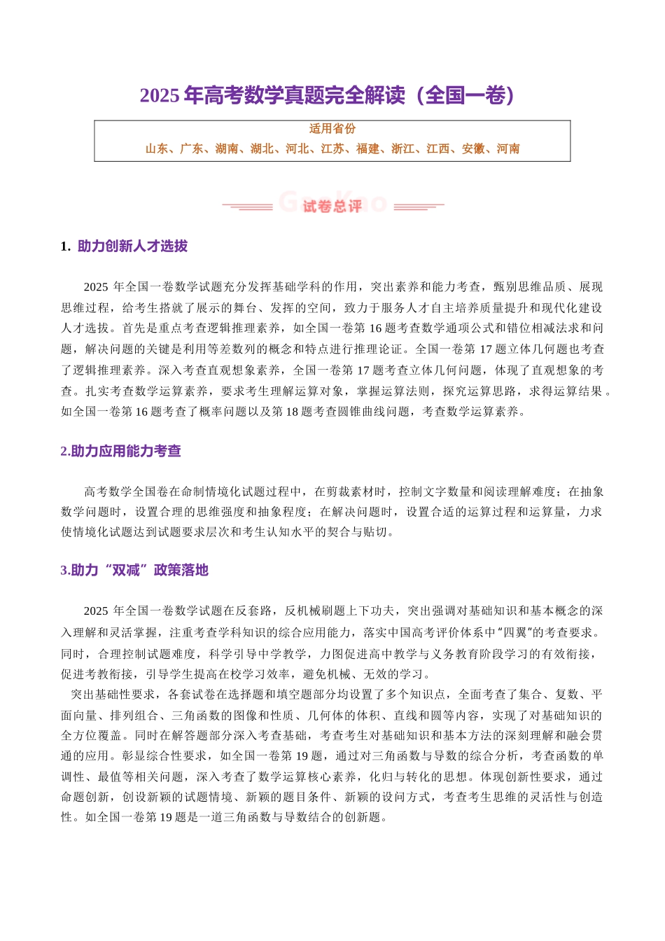 2025年高考数学真题完全解读(全国一卷).docx_第1页