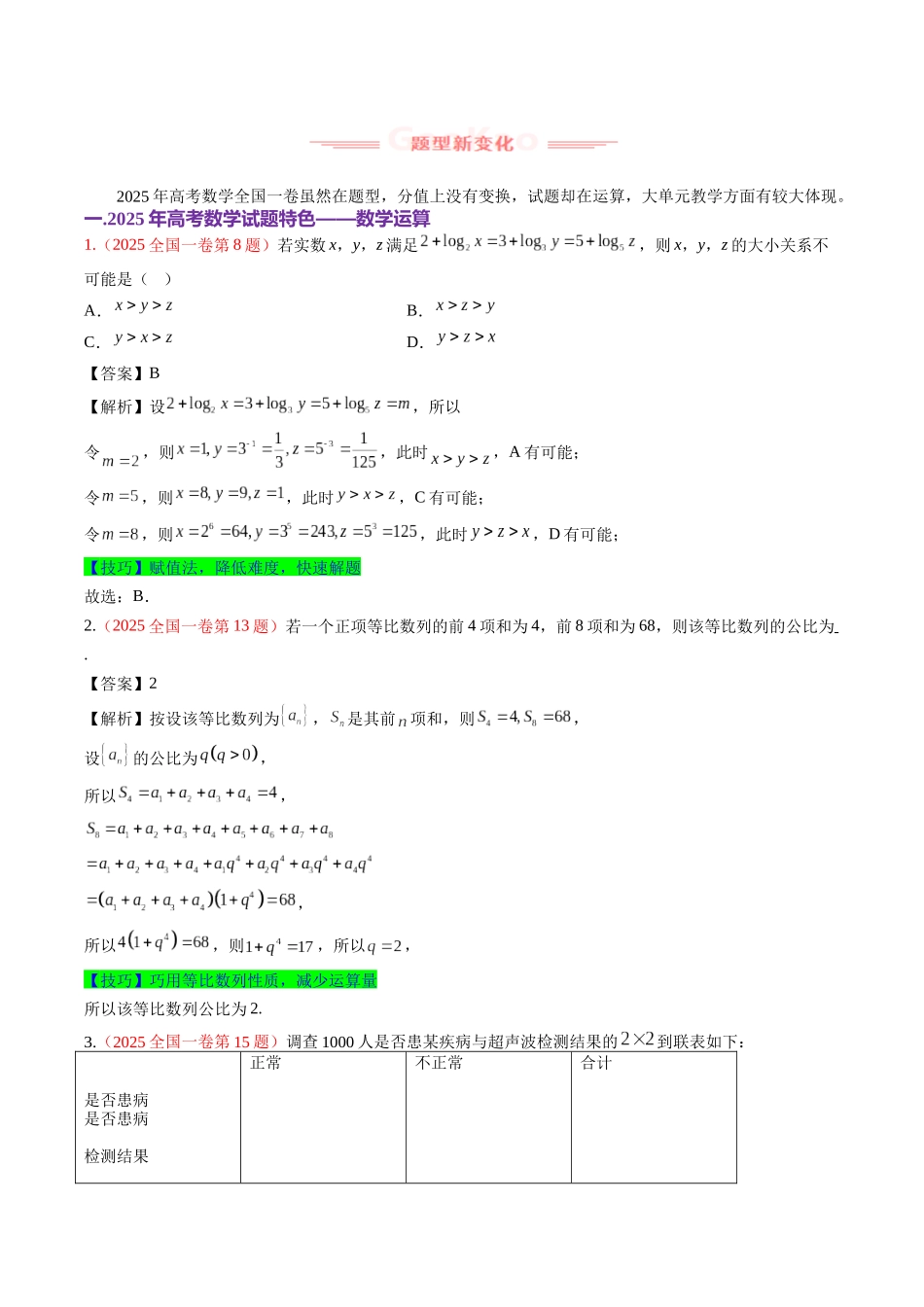 2025年高考数学真题完全解读(全国一卷).docx_第2页