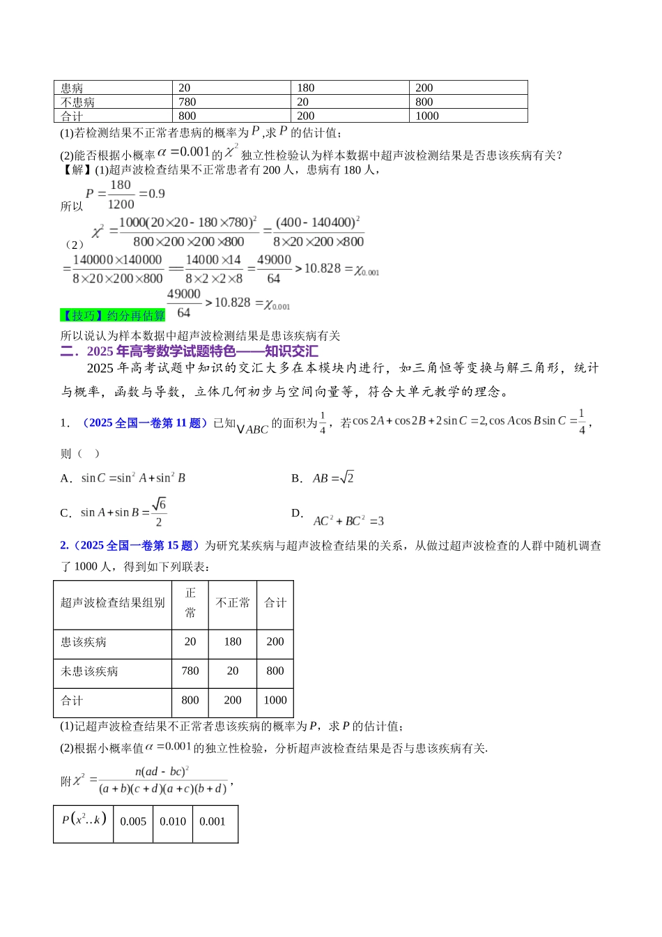 2025年高考数学真题完全解读(全国一卷).docx_第3页