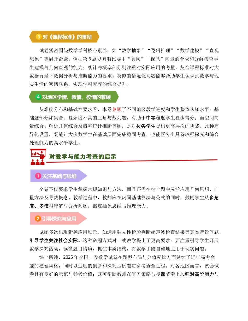 2025年高考数学真题完全解读(全国一卷)(试卷评析).docx_第2页