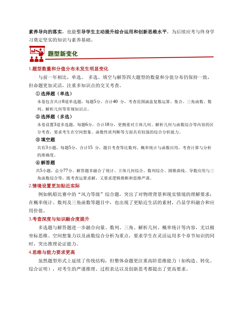 2025年高考数学真题完全解读(全国一卷)(试卷评析).docx_第3页