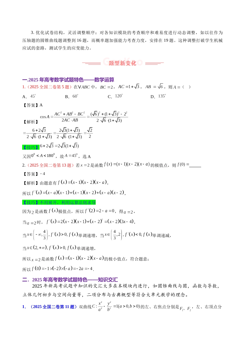 2025年高考数学真题完全解读(全国二卷).docx_第2页