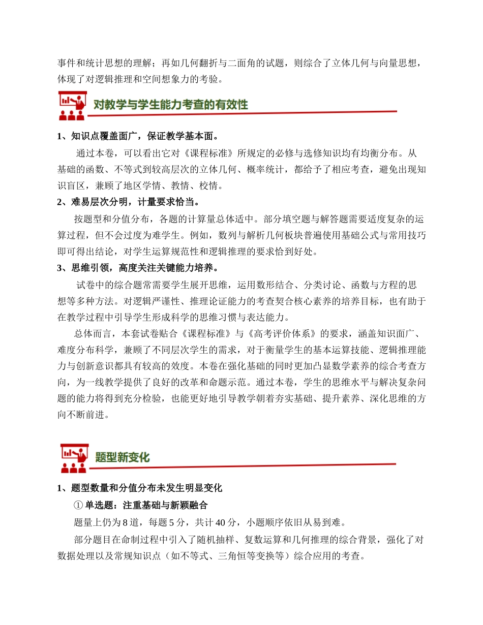 2025年高考数学真题完全解读(全国二卷)(试卷评析).docx_第2页