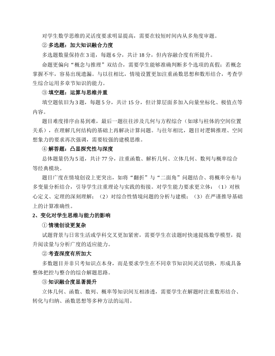 2025年高考数学真题完全解读(全国二卷)(试卷评析).docx_第3页