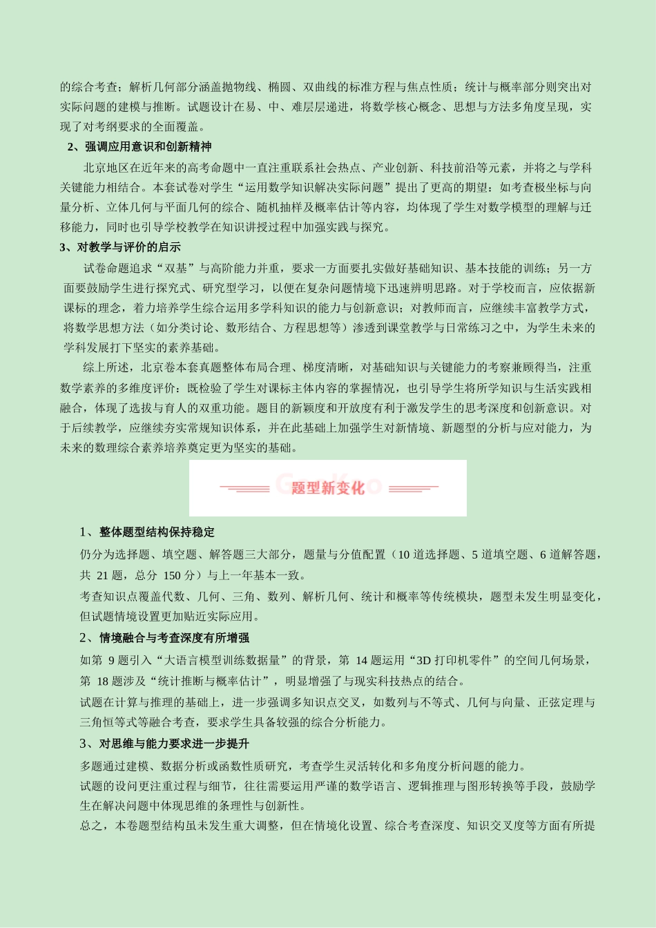 2025年高考数学真题完全解读（北京卷）.docx_第2页