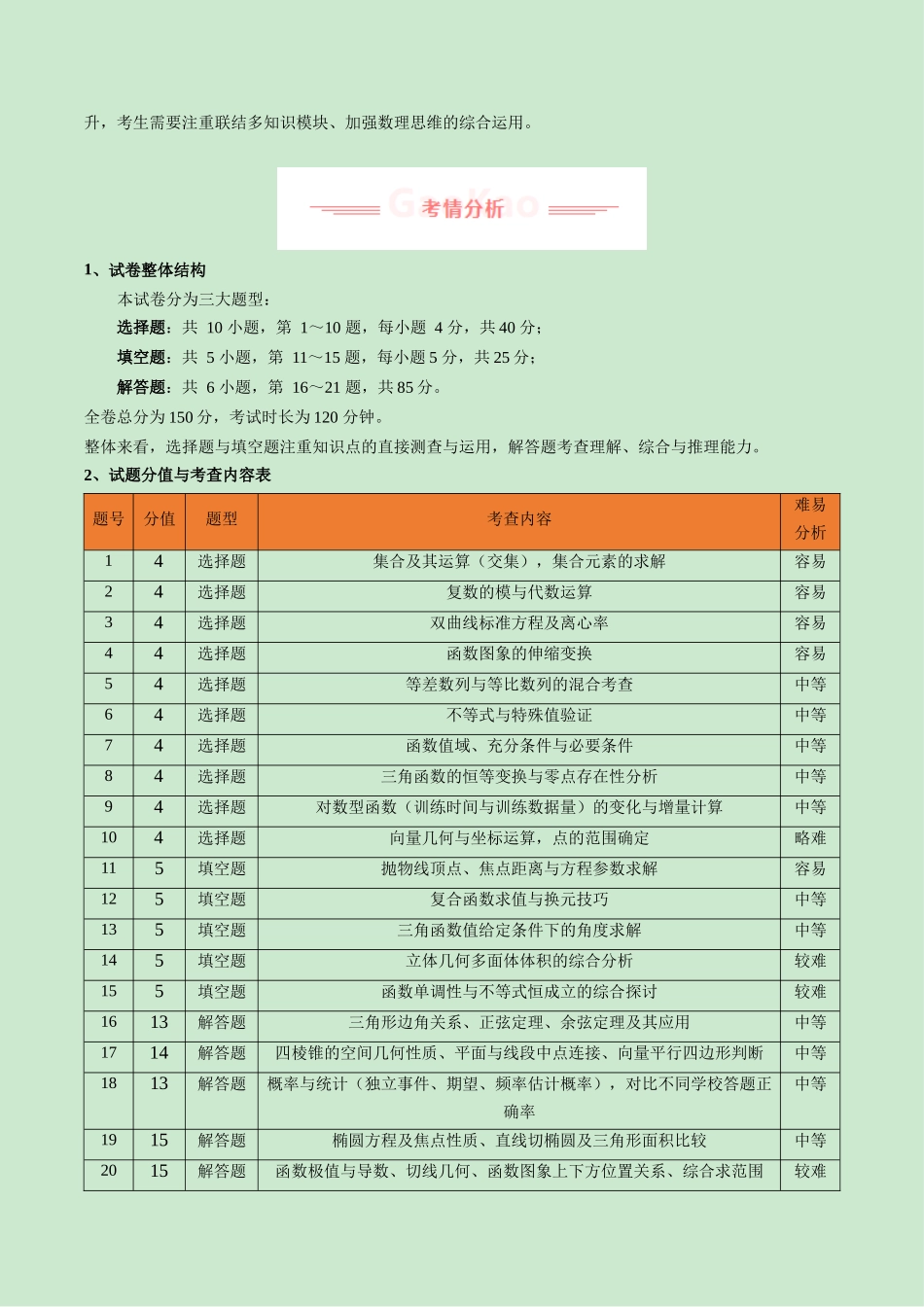 2025年高考数学真题完全解读（北京卷）.docx_第3页